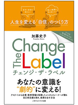 cover image of Change the Label　−人生を変える「自信」のつくり方−